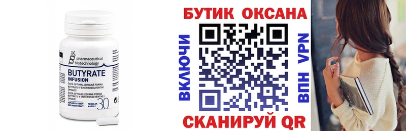 купить наркоту  Кирс  Бутират 1.4BDO 